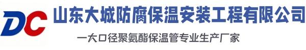 麻山大城防腐保温安装工程有限公司
